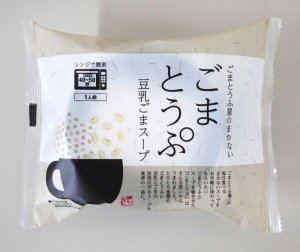 画像1: ごまとうふ屋のまかない　ごまとうぷ　豆乳ごまスープ（12袋入）　【冬季限定販売（9月〜3月）】