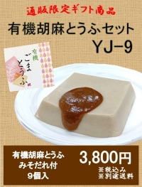 通販限定ギフト商品