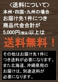 送料