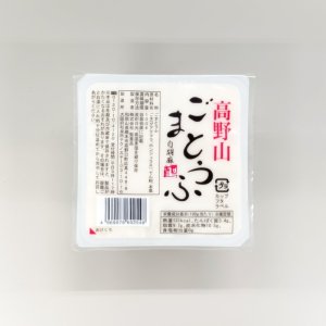 画像: 高野山ごまとうふ　白胡麻（10個入）