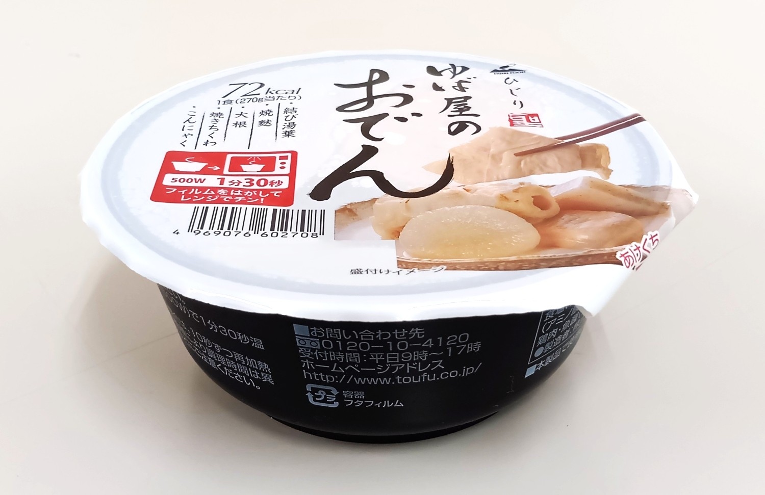 画像2: ゆば屋のおでん（4個入）　【冬季限定販売（9月〜3月）】