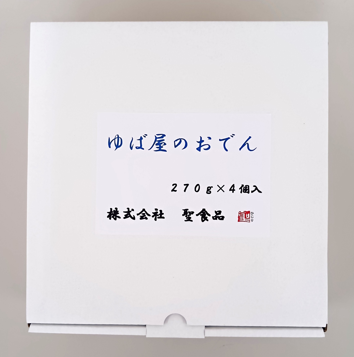 画像4: ゆば屋のおでん（4個入）　【冬季限定販売（9月〜3月）】